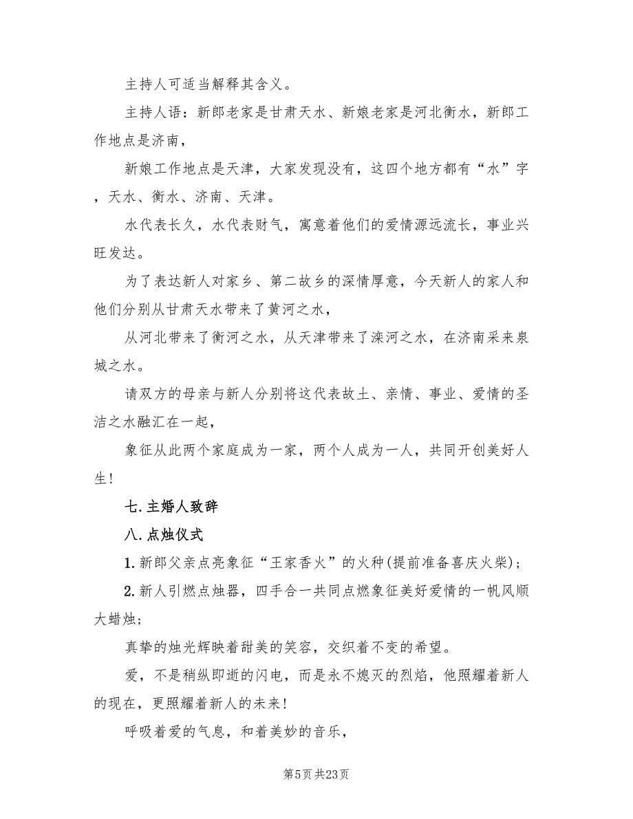 主题婚礼策划方案（九篇）.doc_第5页