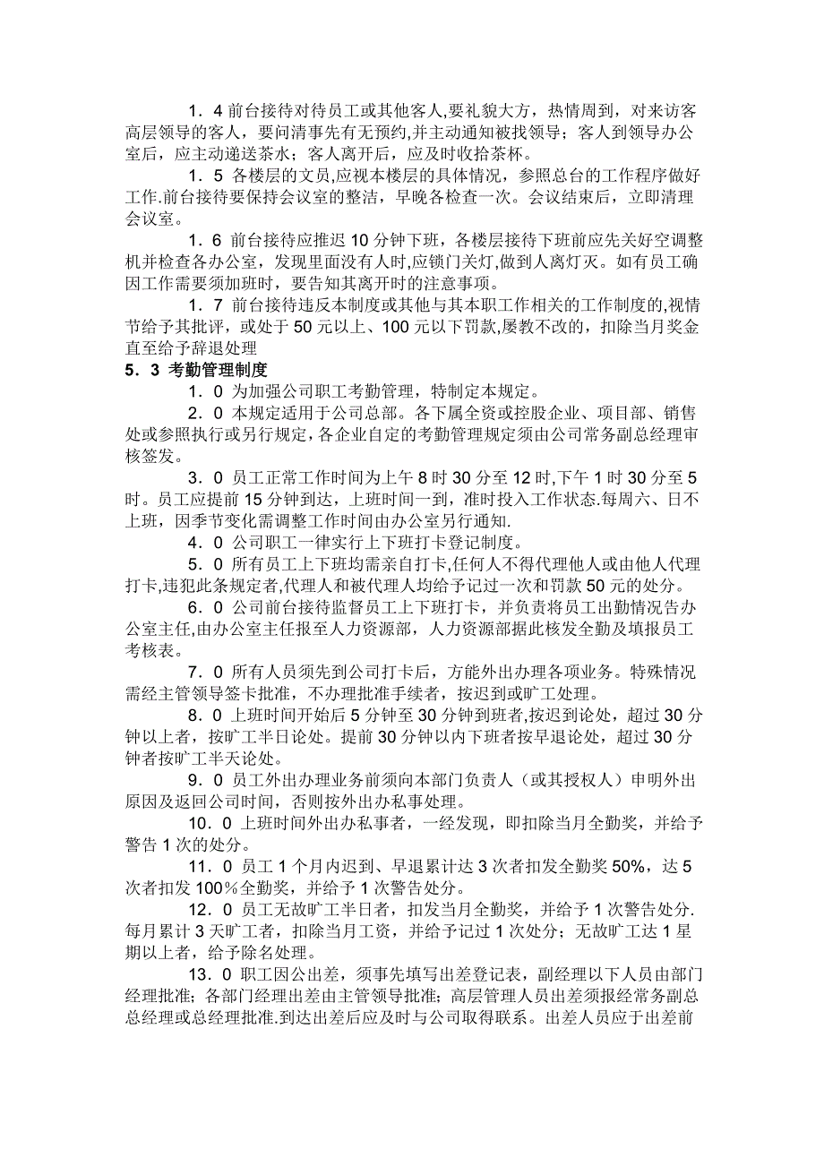 后勤事务管理制度_第2页