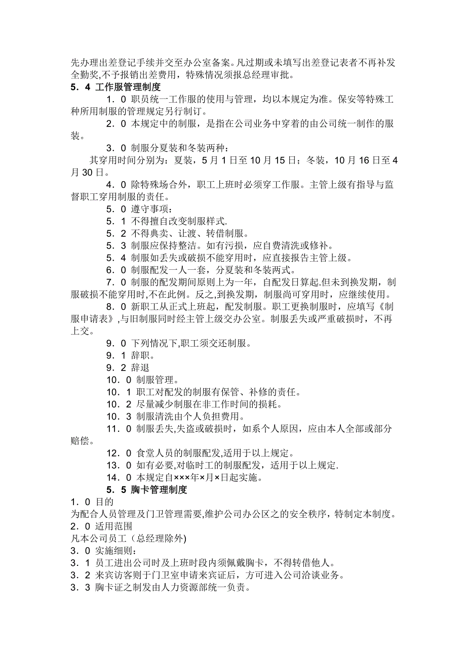 后勤事务管理制度_第3页