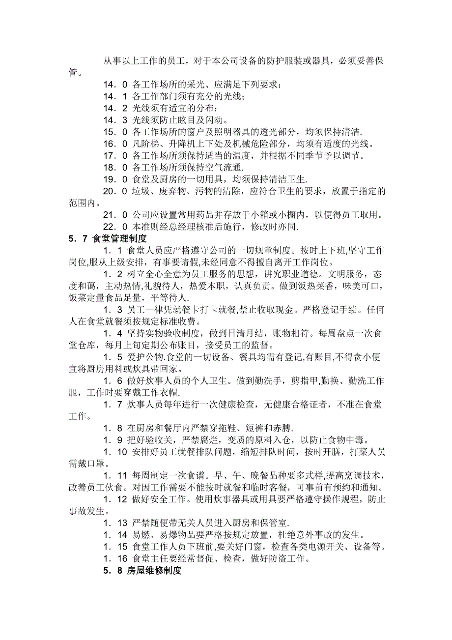 后勤事务管理制度_第5页