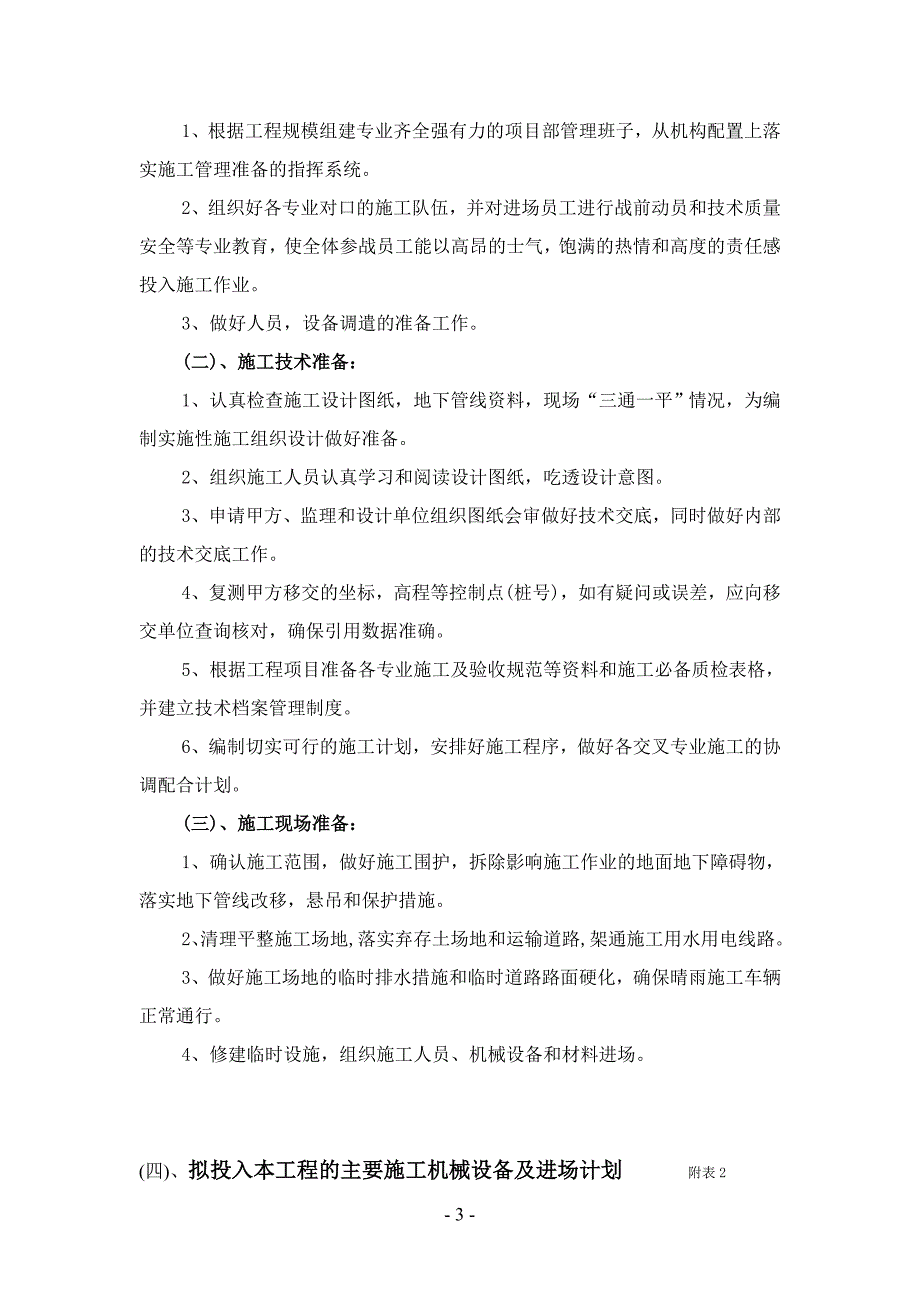 公园改建工程施工组织设计范本模板_第3页