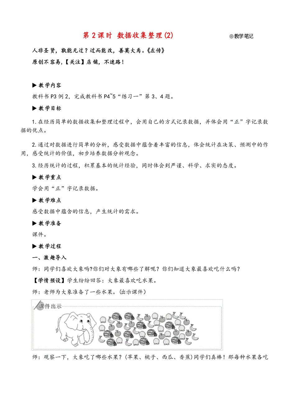 人教版二年级数学下册第2课时 数据收集整理教案与反思_第1页