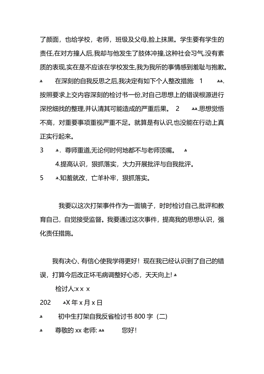 初中生打架自我反省检讨书800字_第2页