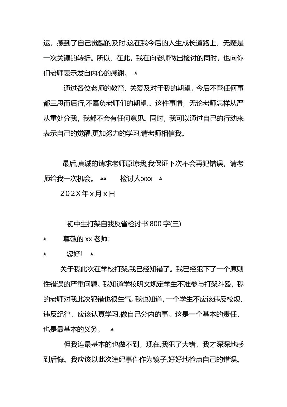 初中生打架自我反省检讨书800字_第4页