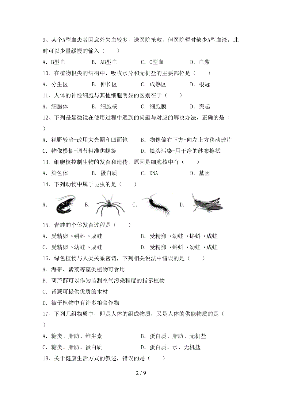 最新初中九年级生物(上册)期末模拟试卷及答案.doc_第2页