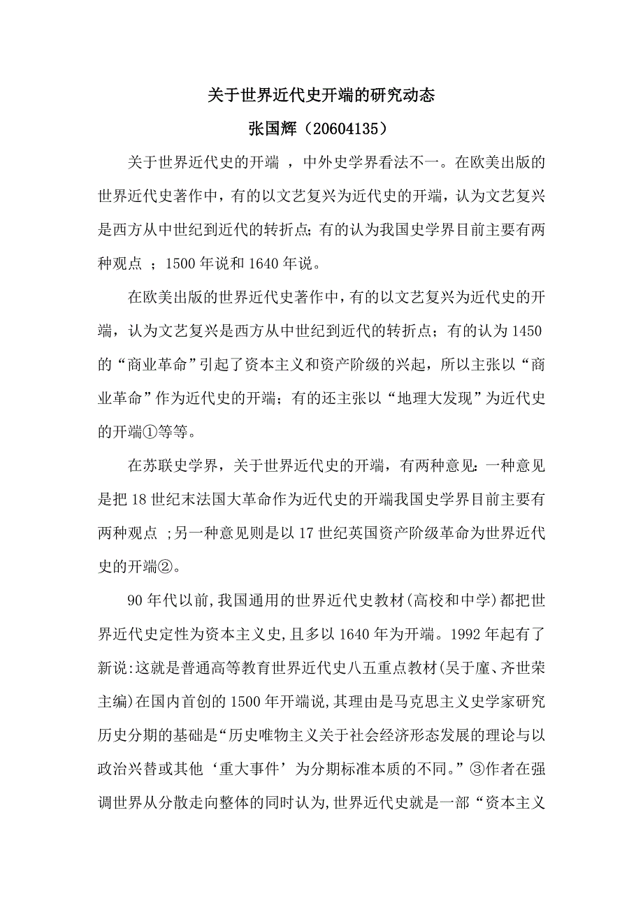 世界近代史的开端.doc_第1页