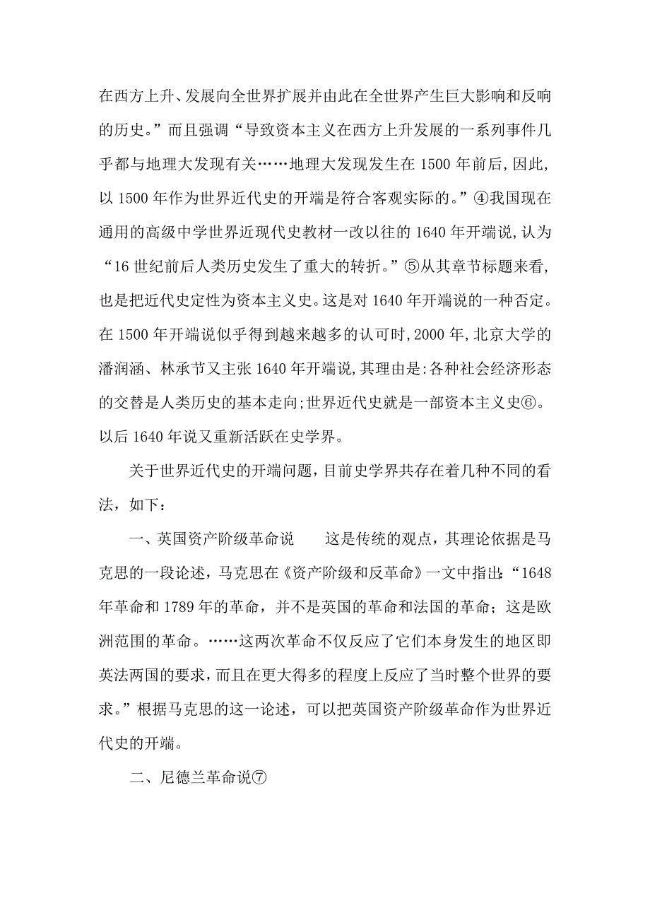 世界近代史的开端.doc_第2页