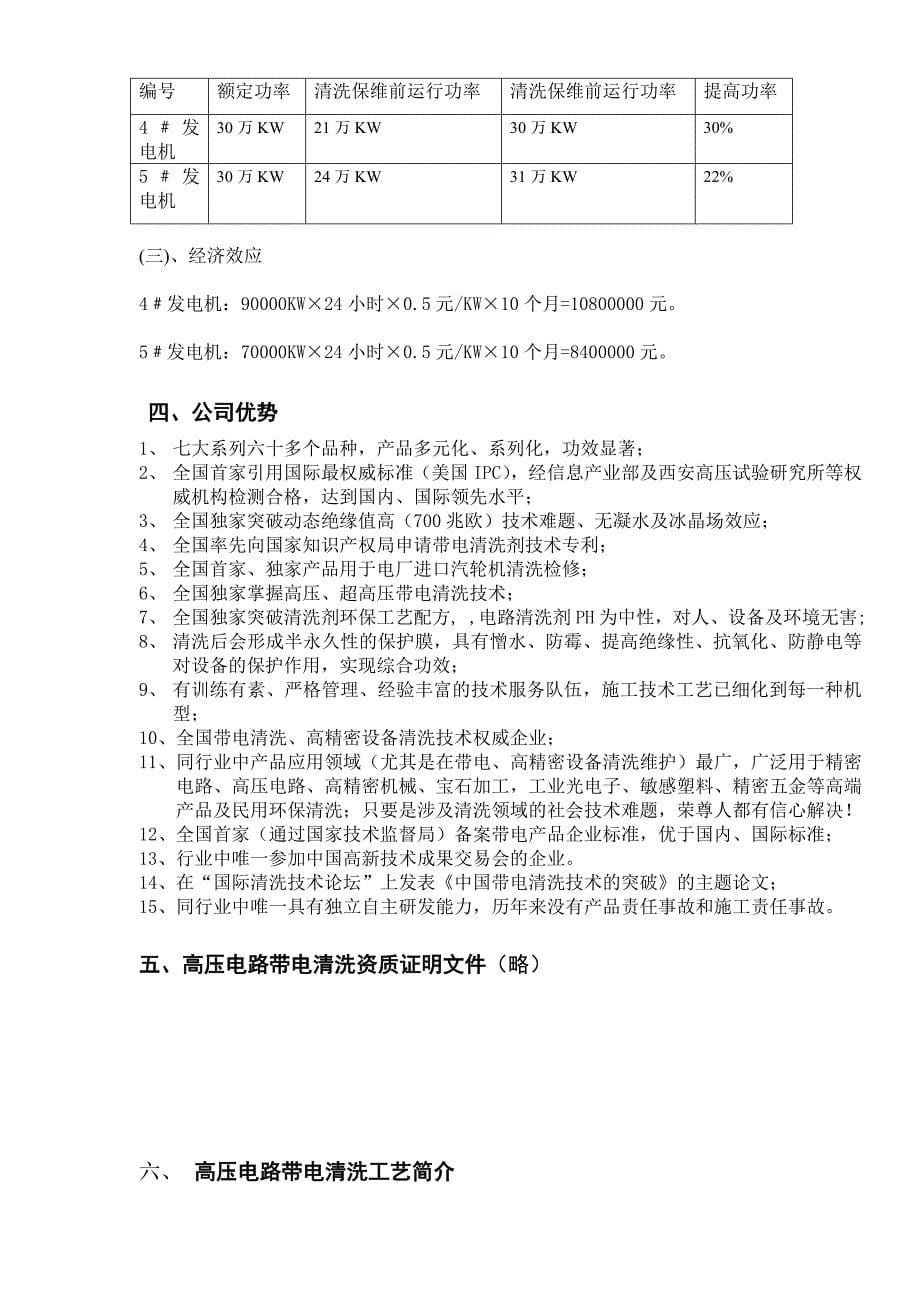 中国全面突破带电清洗维护技术的企业_第5页