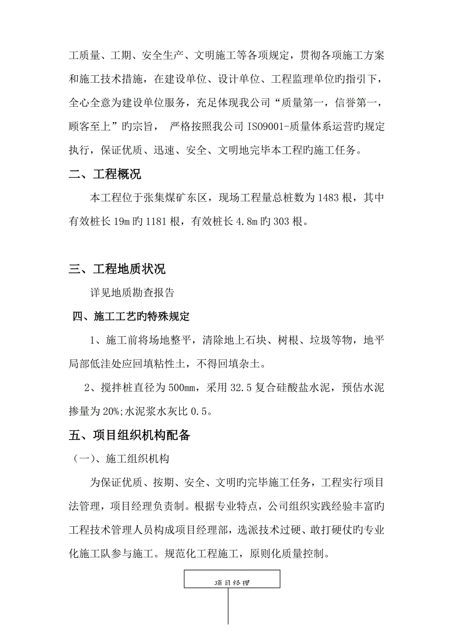 水泥搅拌桩综合施工组织设计_第4页