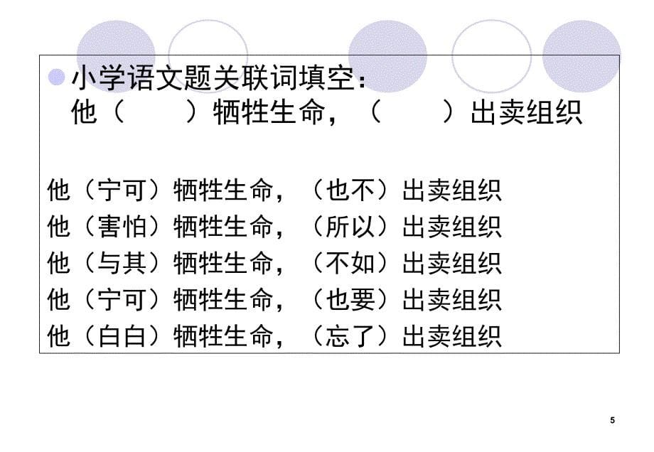 高考专题复习虚词课件_第5页