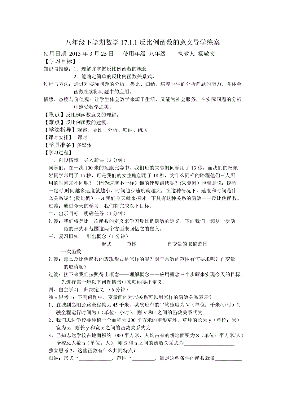 函数反比例1711导学练案_第1页