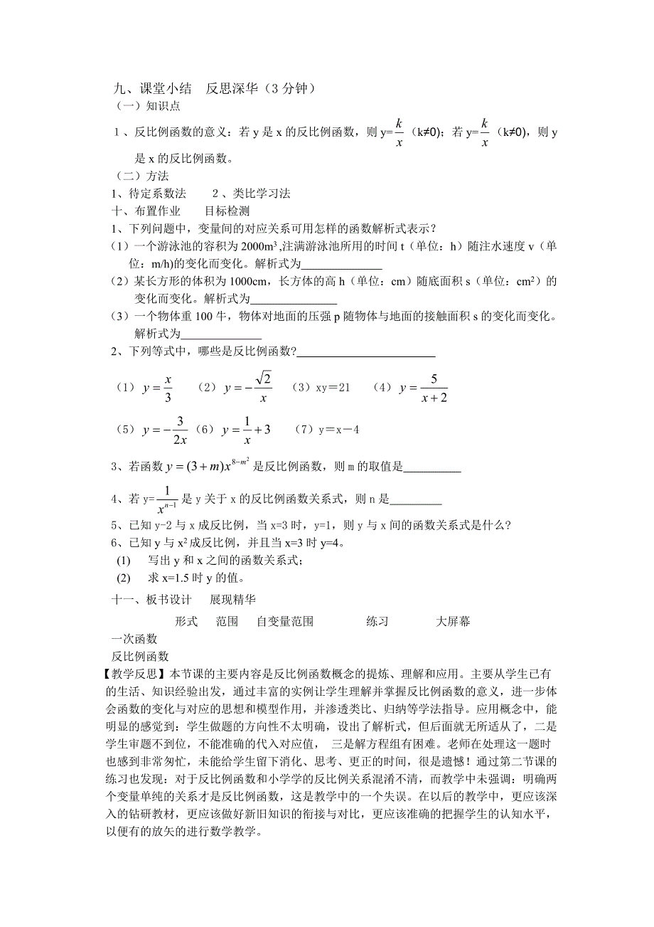 函数反比例1711导学练案_第3页