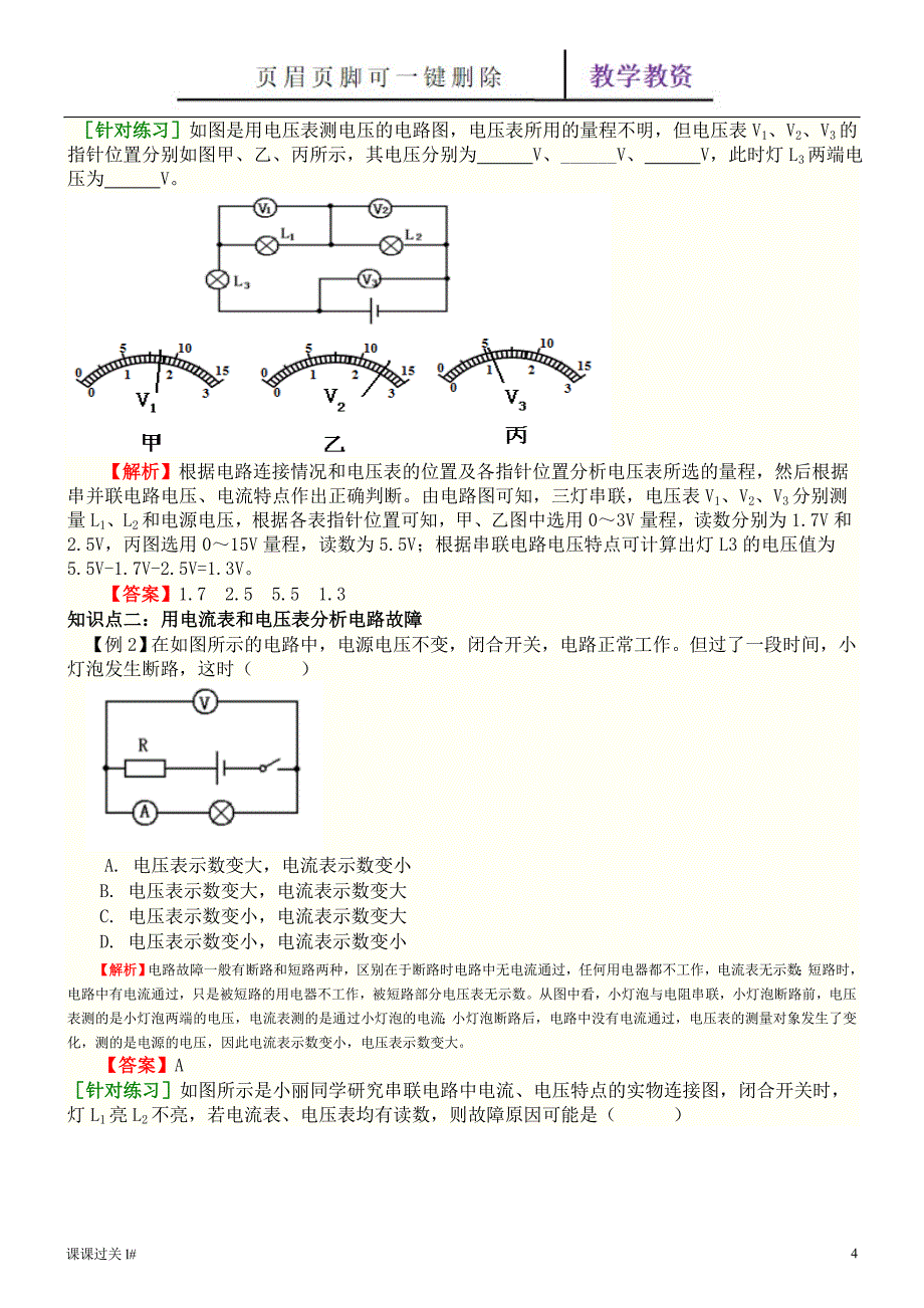 第六章电压电阻复习(八年级物理同步教学专题)【谷风教育】_第4页