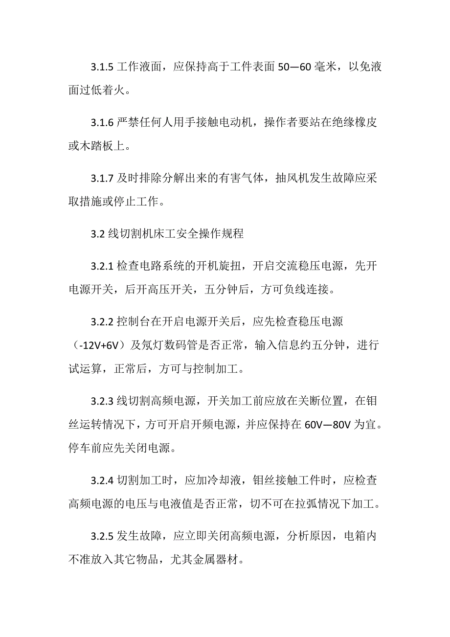 电切削工安全操作规程_第2页