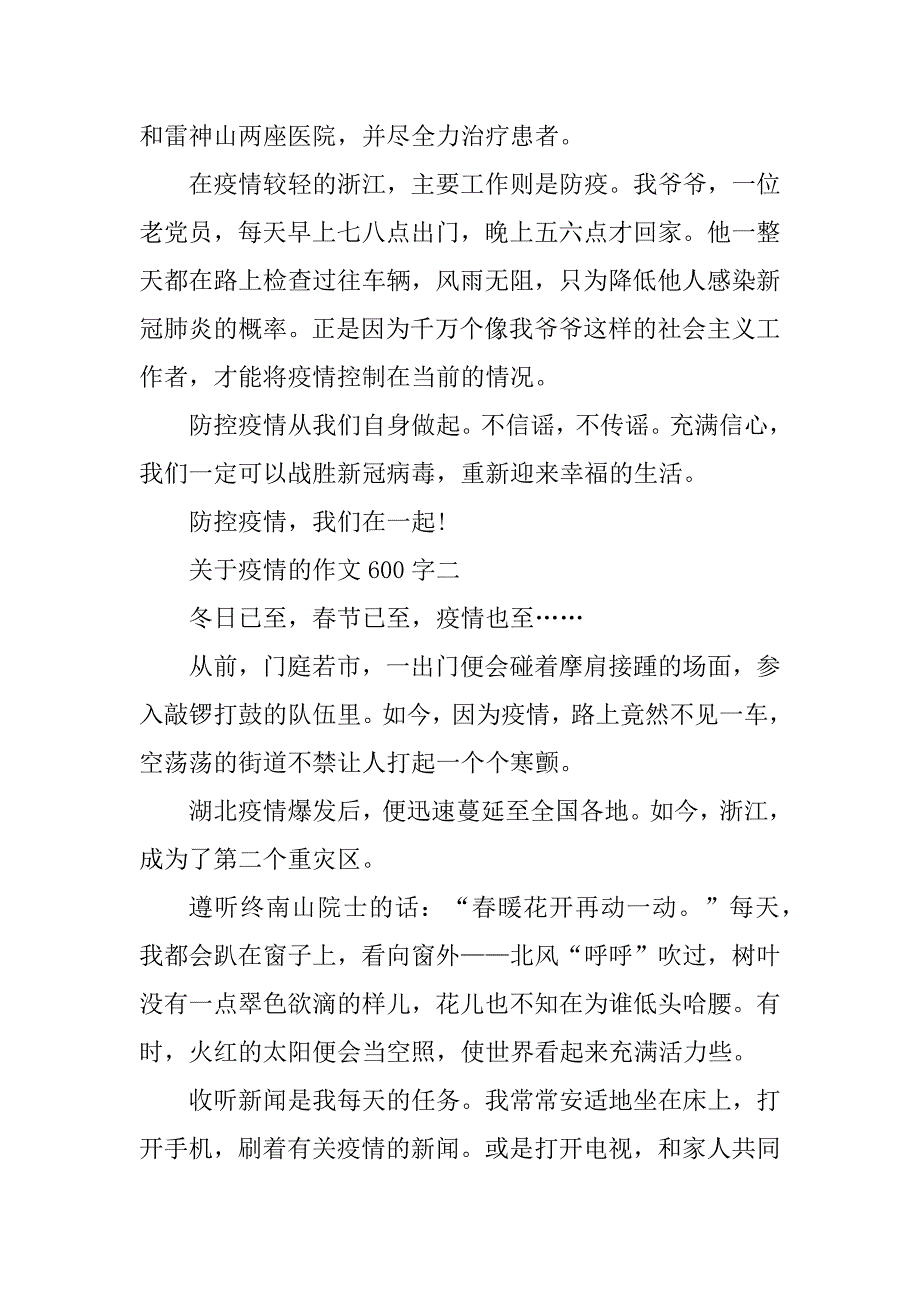 2023年关于疫情的作文600字高三范文5篇_第2页