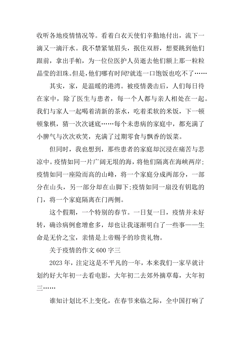 2023年关于疫情的作文600字高三范文5篇_第3页