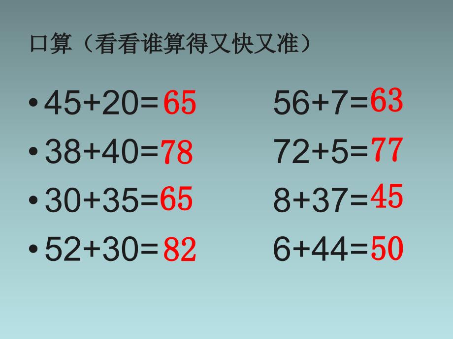 两位数加两位数口算(新人教版)_第3页