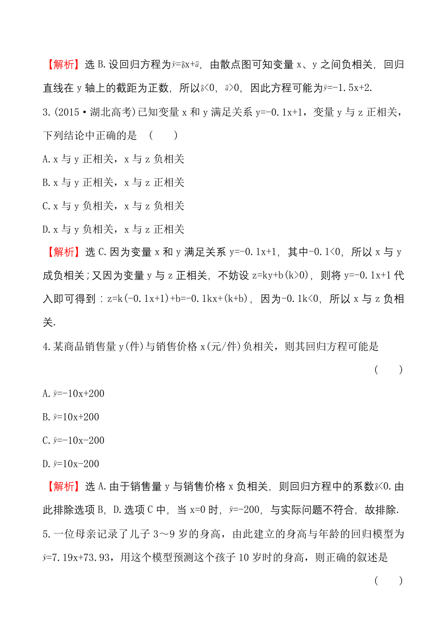 【人教A版】新编数学必修三课时训练课时提升作业(十四)2.3.12.3.2_第2页