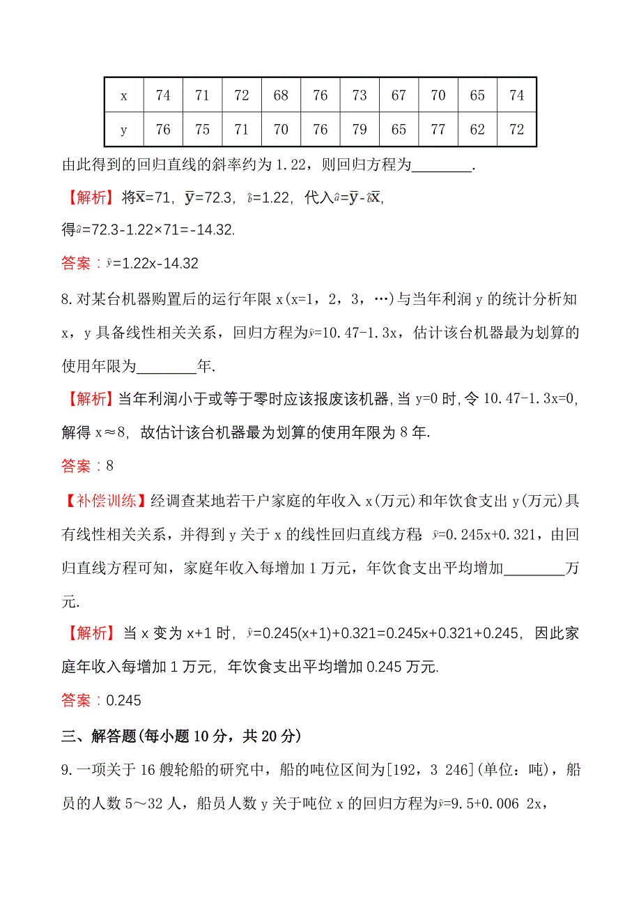 【人教A版】新编数学必修三课时训练课时提升作业(十四)2.3.12.3.2_第4页