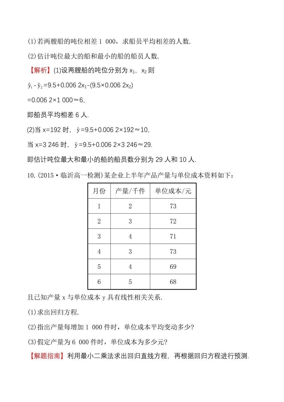 【人教A版】新编数学必修三课时训练课时提升作业(十四)2.3.12.3.2_第5页