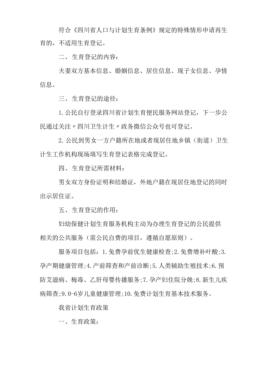 四川人口与计划生育条例修正案_第2页