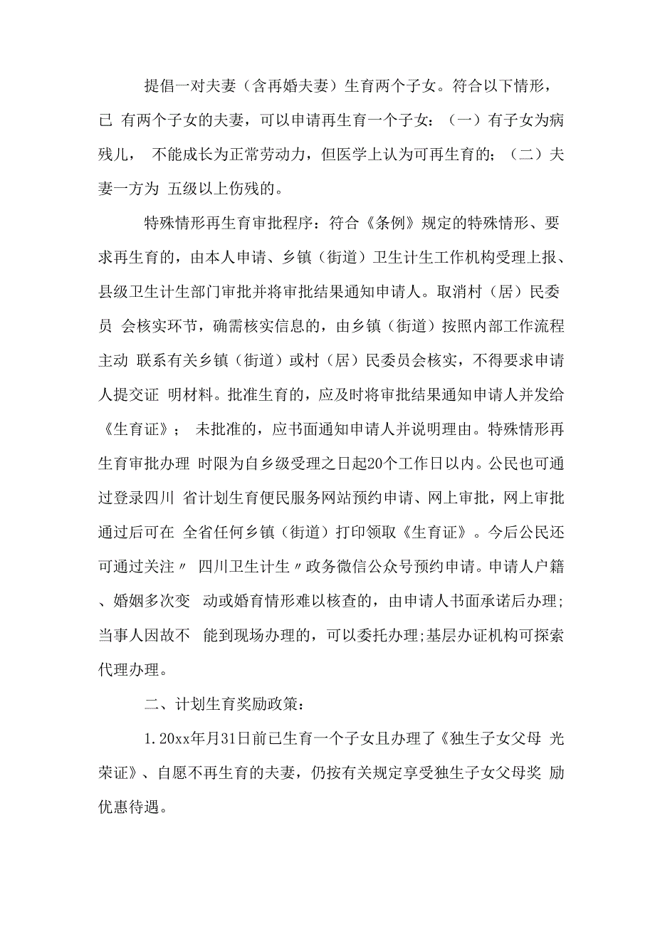 四川人口与计划生育条例修正案_第3页