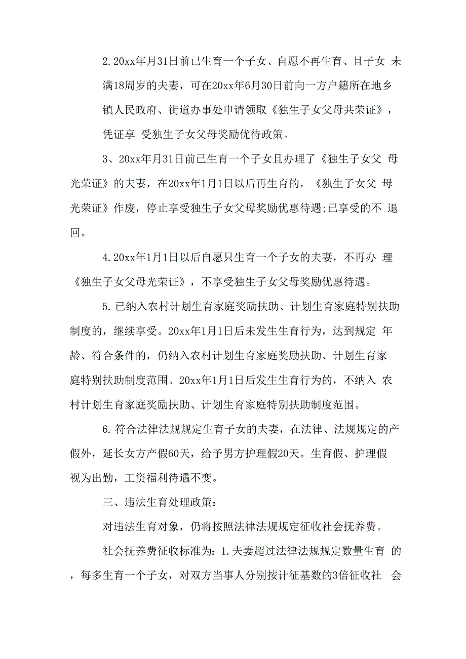 四川人口与计划生育条例修正案_第4页