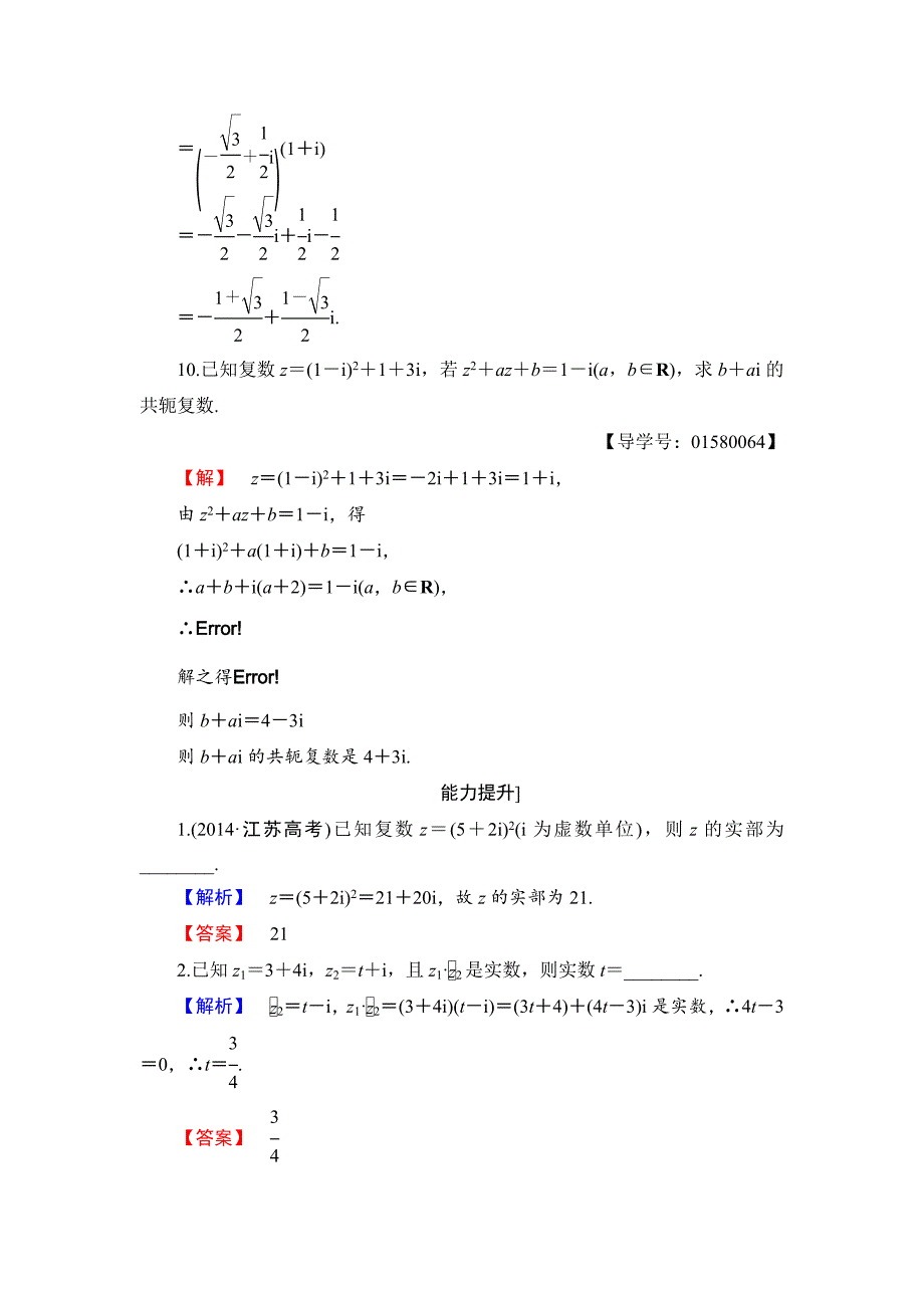 高中数学苏教版选修22学业分层测评：第三章 数系的扩充与复数的引入 19 Word版含解析_第3页