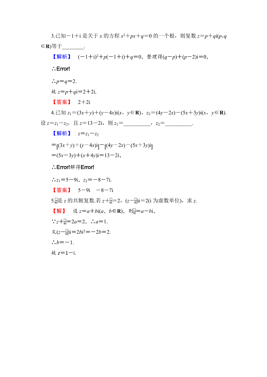 高中数学苏教版选修22学业分层测评：第三章 数系的扩充与复数的引入 19 Word版含解析_第4页