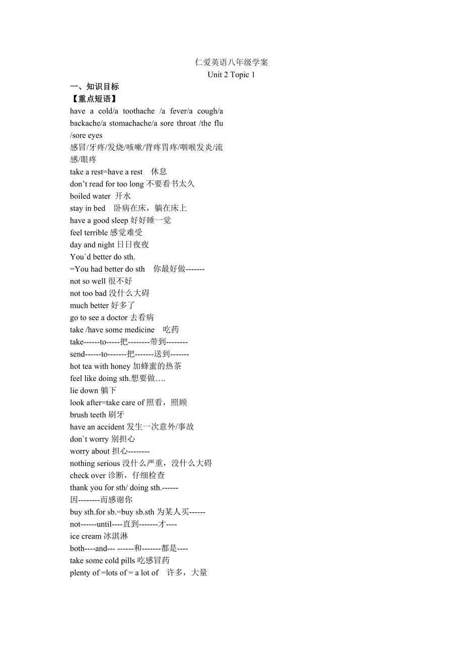 仁爱英语八年级Unit2Topic1学案教案.doc_第1页