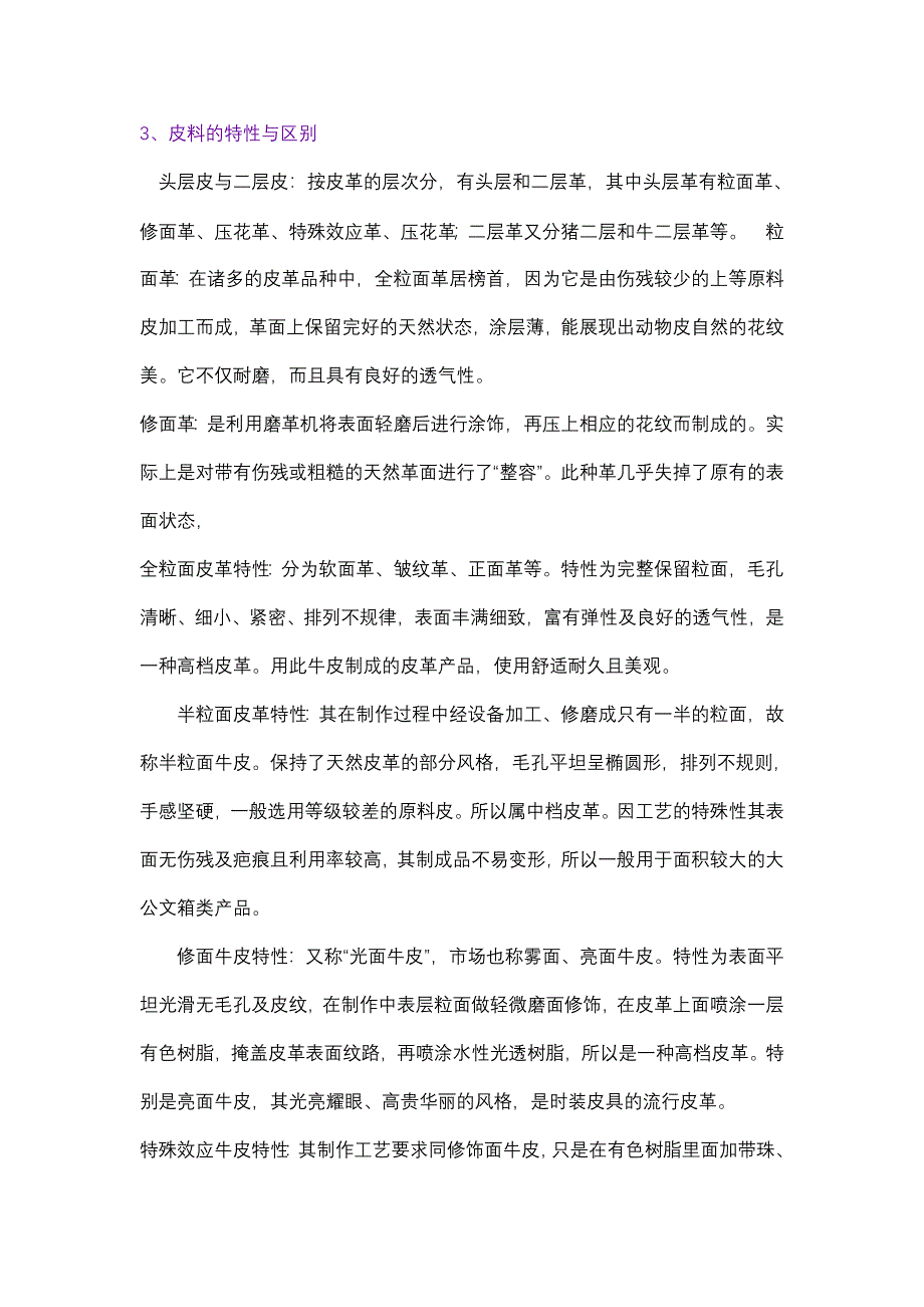 家具基本常识.doc_第2页