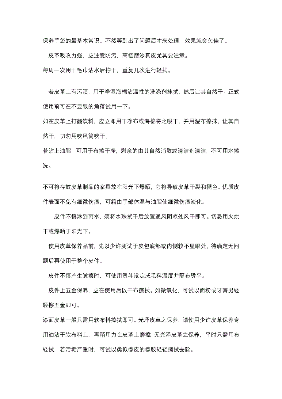 家具基本常识.doc_第4页