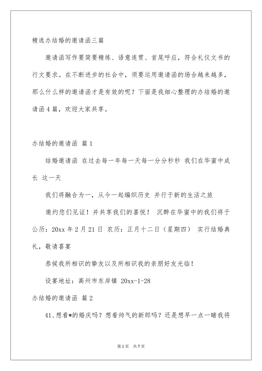 精选办结婚的邀请函三篇_第1页