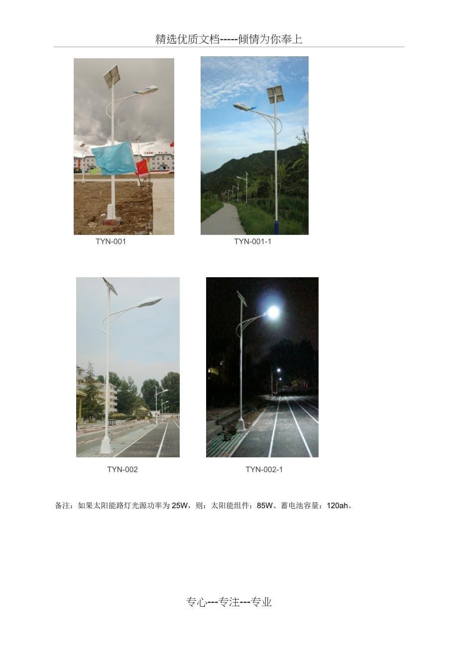 太阳能路灯项目设计方案_第5页