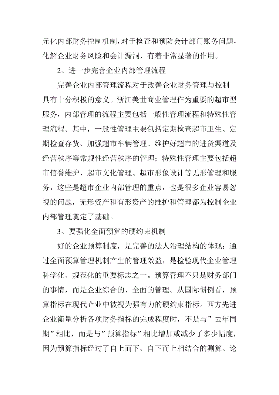 企业内部财务管理制度的管理研究_第4页