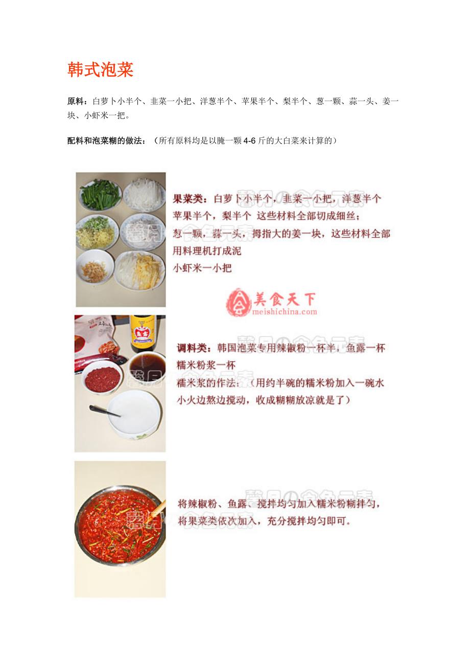 韩国料理23131.doc_第4页