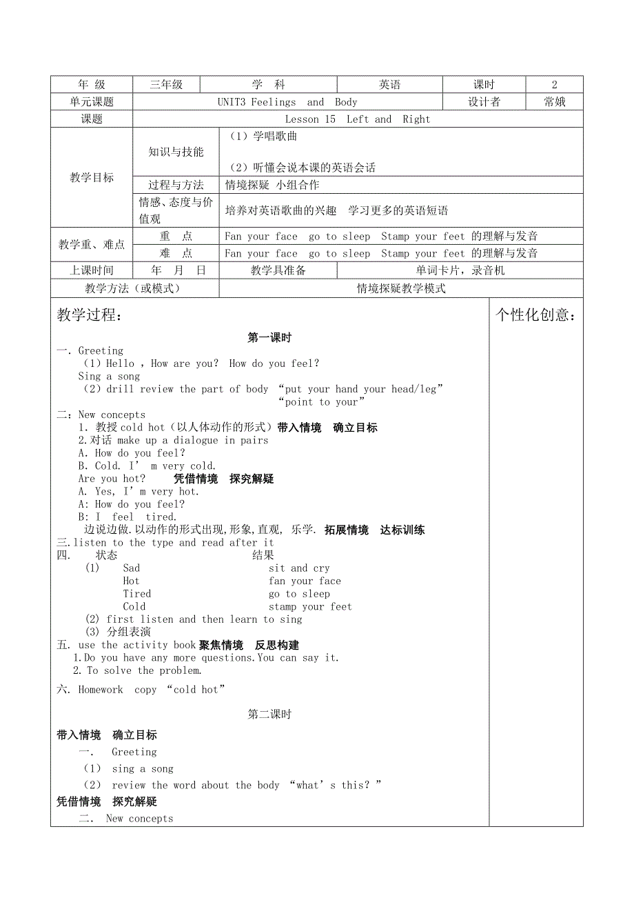 冀教版三年级英语上lesson15教案_第1页