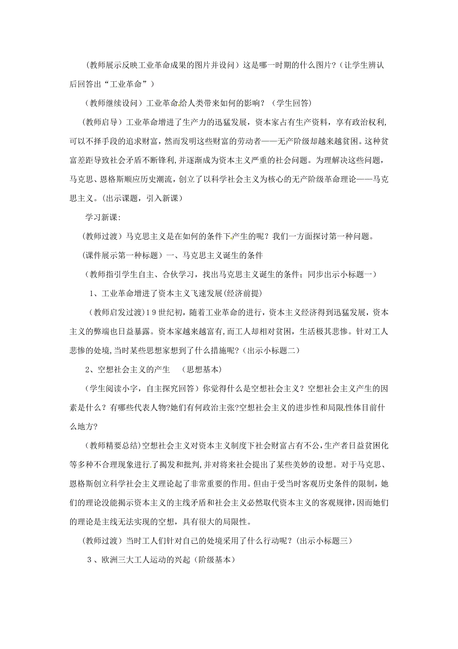 川教初中历史九上《世界近代史第22课-马克思主义的诞生》教案-(9)_第2页