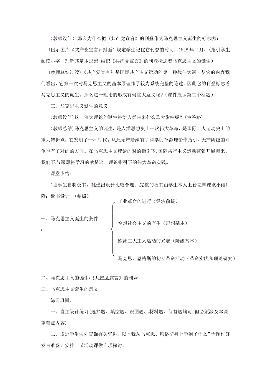 川教初中历史九上《世界近代史第22课-马克思主义的诞生》教案-(9)_第4页