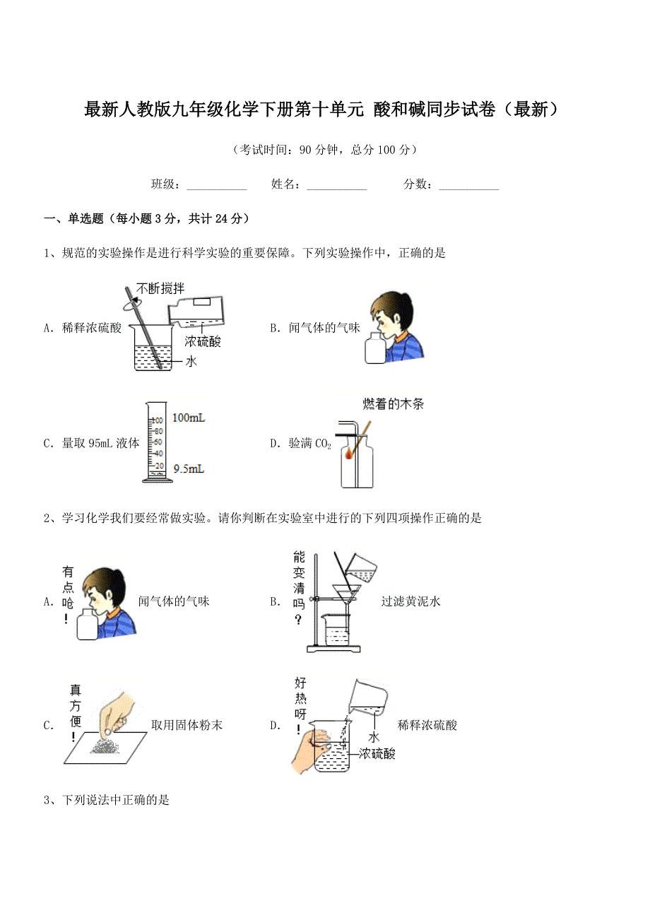 2019-2020学年最新人教版九年级化学下册第十单元-酸和碱同步试卷(最新).docx_第1页