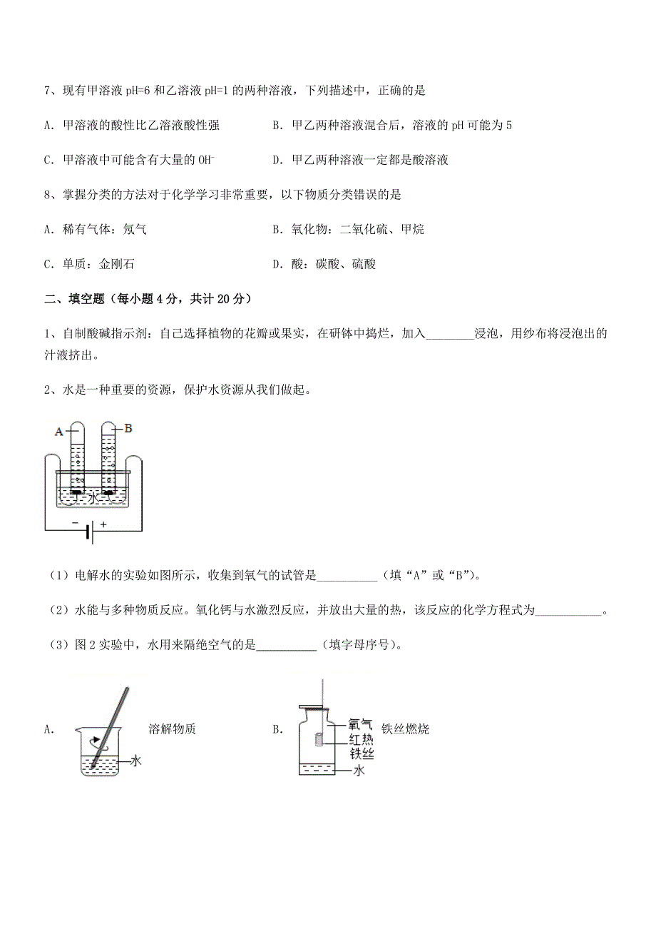 2019-2020学年最新人教版九年级化学下册第十单元-酸和碱同步试卷(最新).docx_第3页