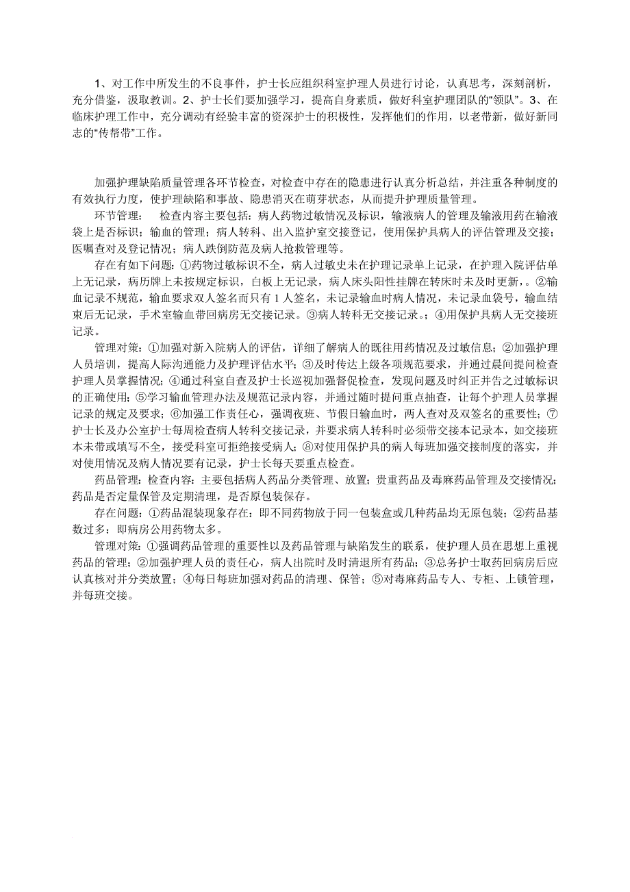 2011年第一季度护理质量讲评_第4页