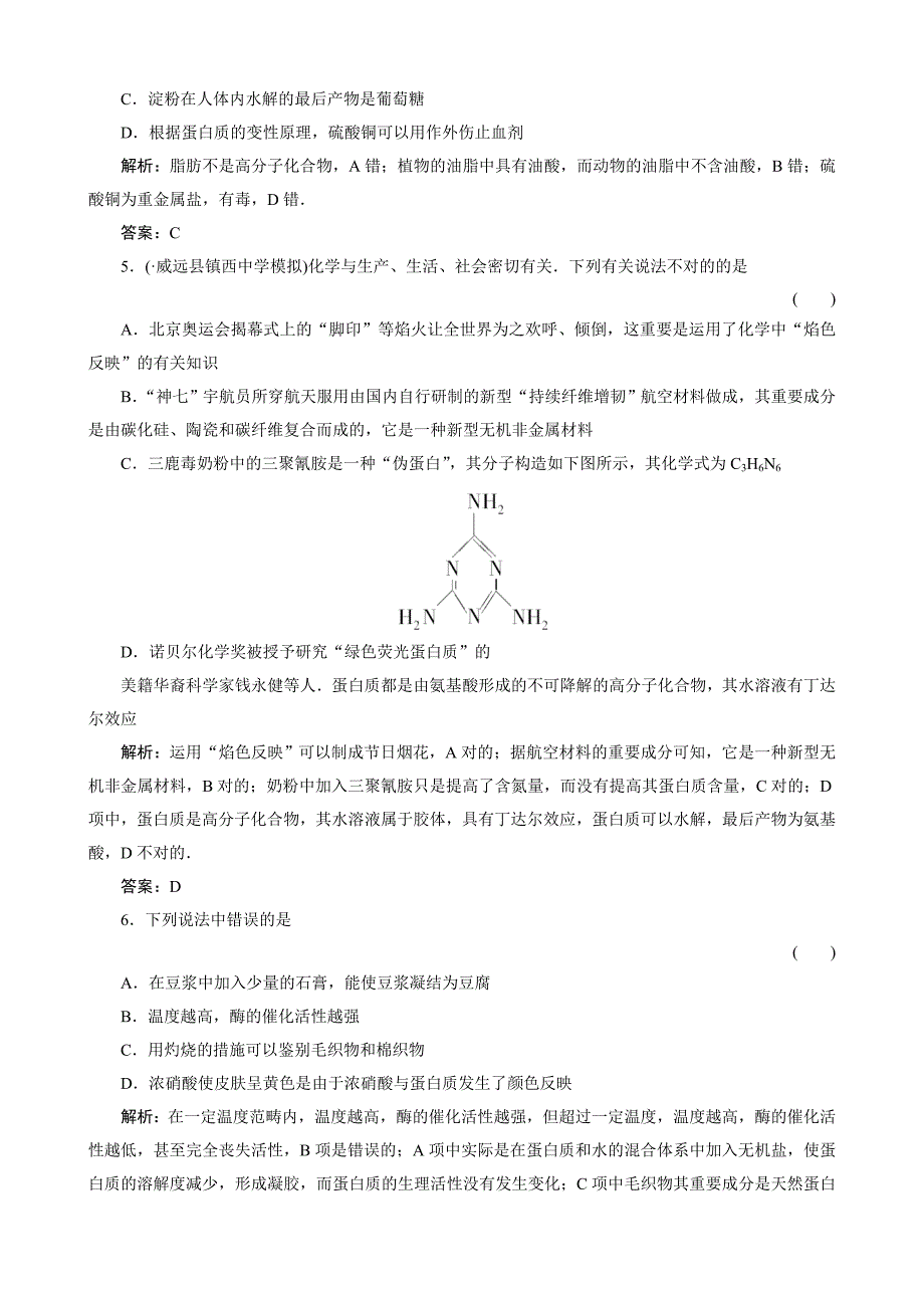 基本营养物质5_第2页