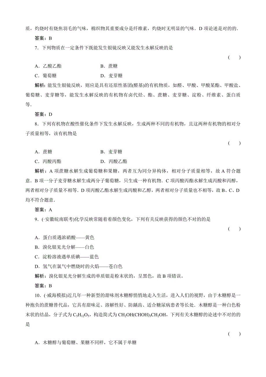 基本营养物质5_第3页