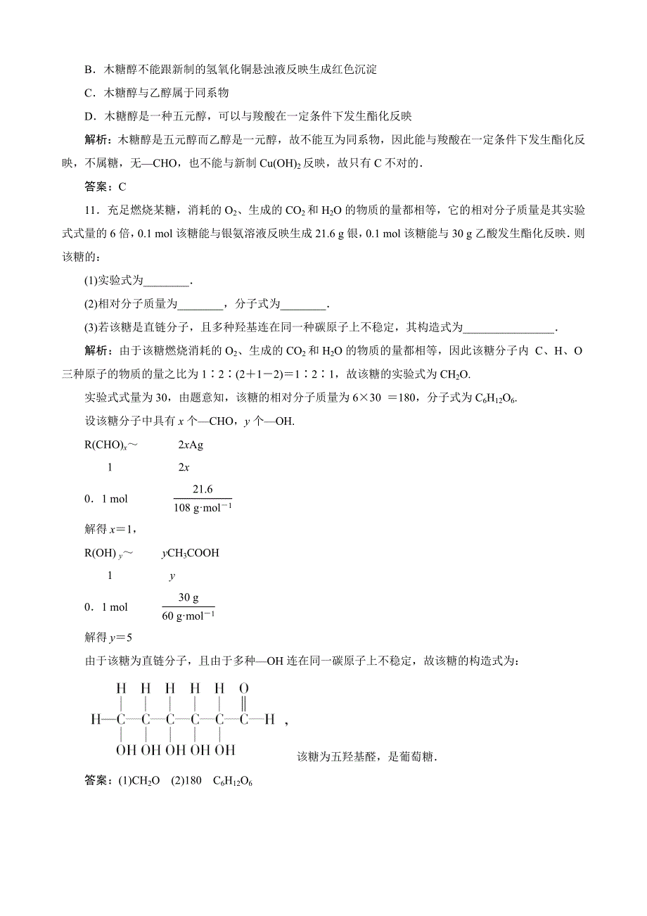 基本营养物质5_第4页