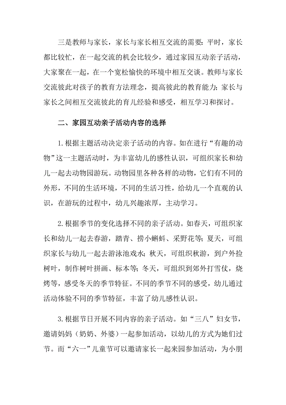 2022亲子活动总结模板汇总八篇【精选汇编】_第2页