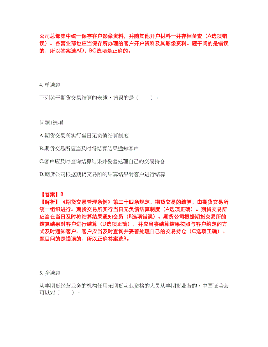 2022-2023年金融-期货从业资格模拟考试题（含答案解析）第42期_第3页