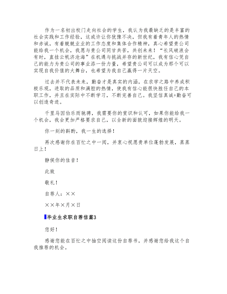 2022年毕业生求职自荐信模板集锦九篇_第2页