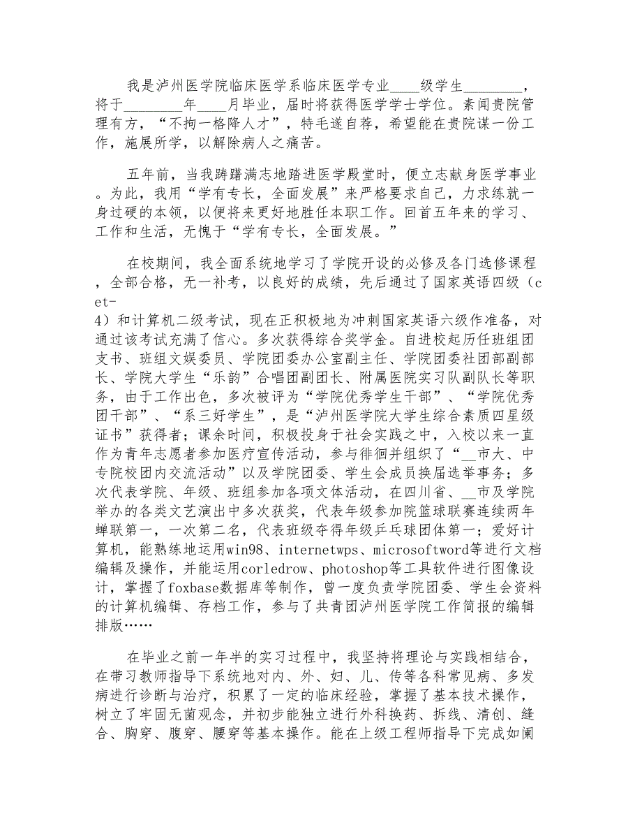 2022年毕业生求职自荐信模板集锦九篇_第3页