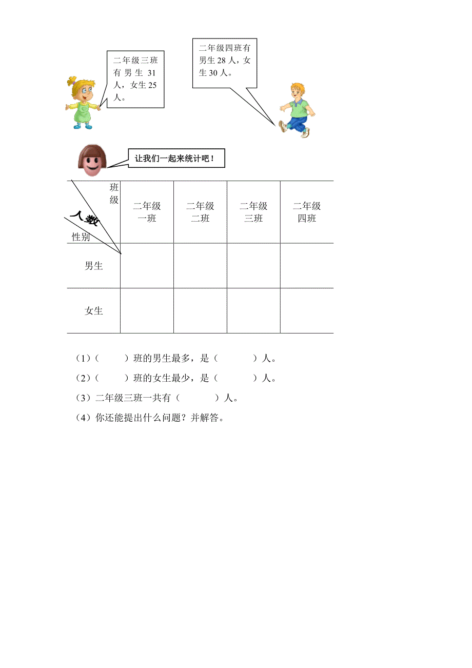 二年级下册期末试卷_第4页